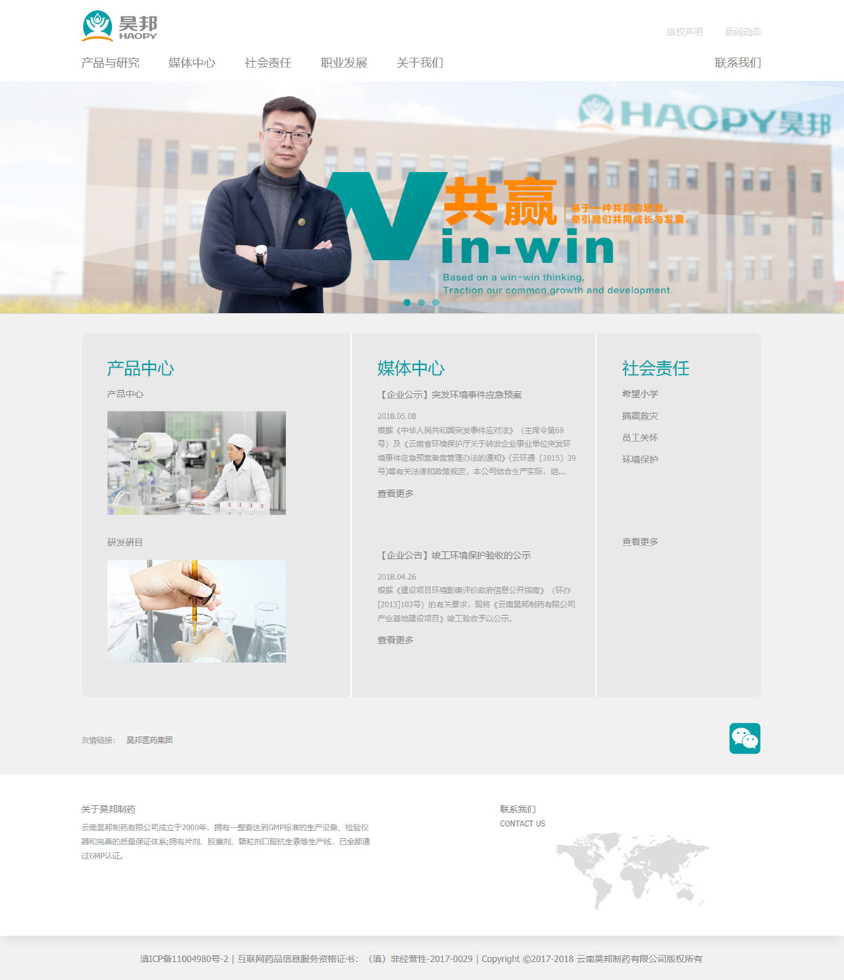 昊邦制药，昆明昊邦制药，网站建设，昆明网站建设