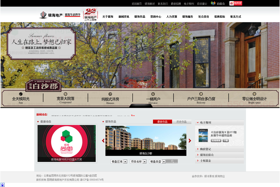 银海地产,昆明网站建设，昆明网站设计，昆明网站制作