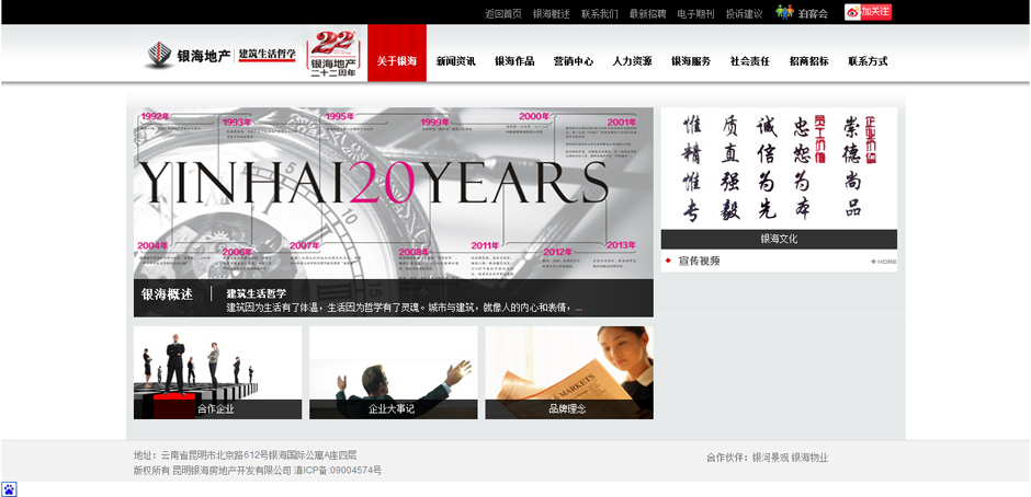 银海地产,昆明网站建设，昆明网站设计，昆明网站制作