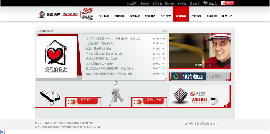 银海地产,昆明网站建设，昆明网站设计，昆明网站制作
