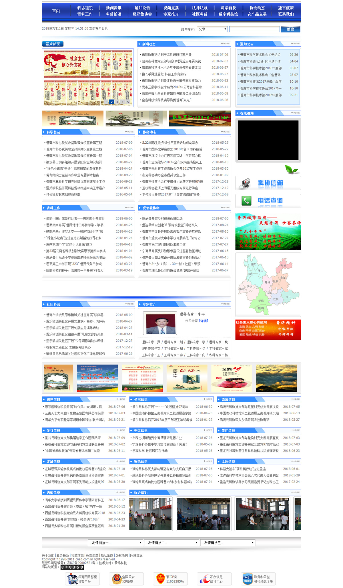 普洱市科学技术协会,昆明网站建设,昆明网站制作，昆明网站设计