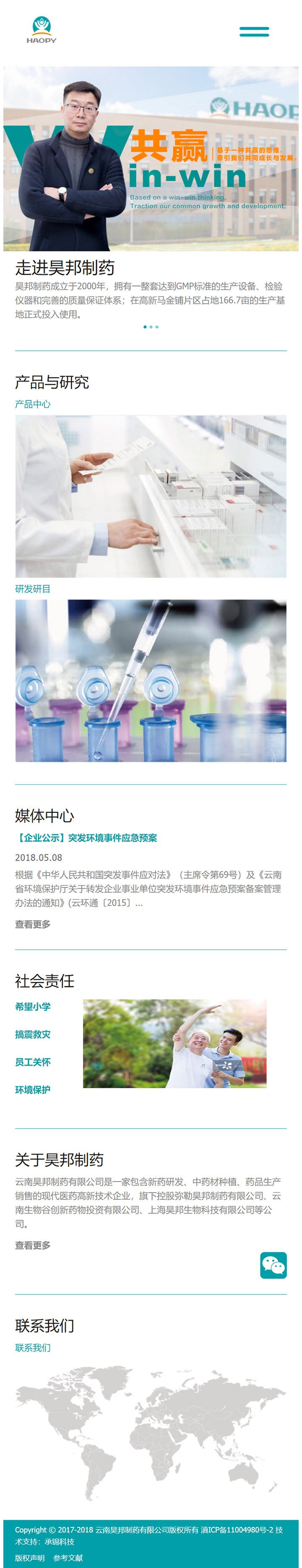 昊邦制药，昆明昊邦制药，网站建设，昆明网站建设