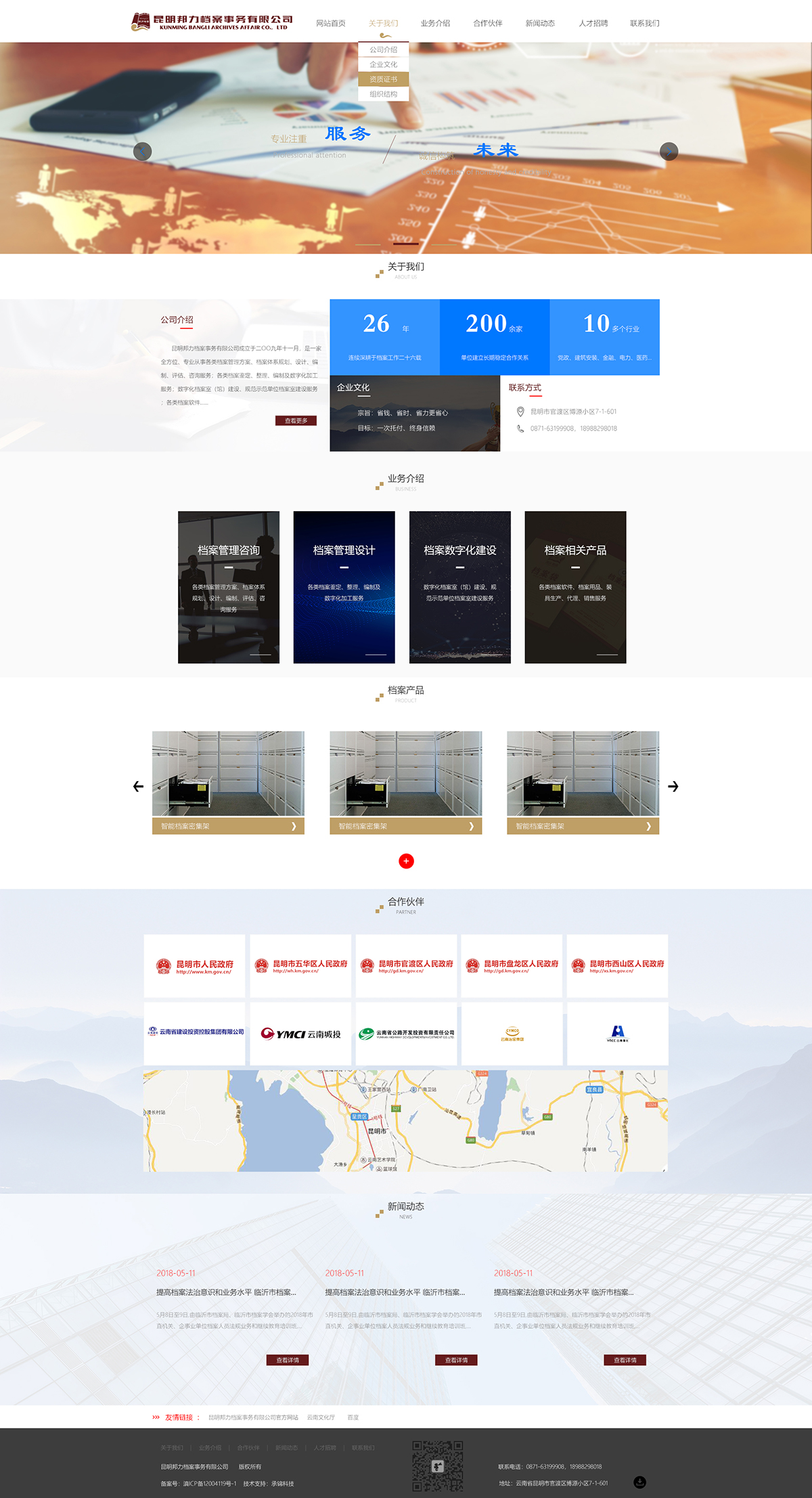 邦力档案，昆明网站建设，昆明网站设计，昆明网站制作