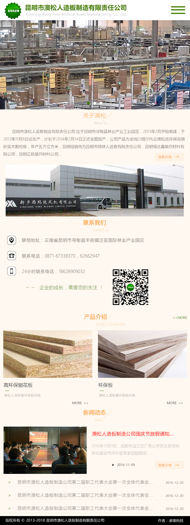 昆明网站建设|云南网站建设|昆明网站设计|昆明网站制作|云南网站制作|云南网站设计|澳松人造板