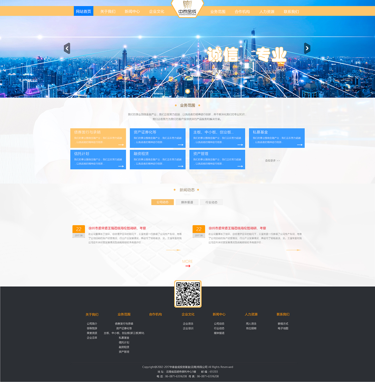 中泰金成投资基金(深圳)有限公司|昆明网站建设|云南网站建设|昆明网站设计|昆明网站制作|云南网站制作|云南网站设计|承锦科技
