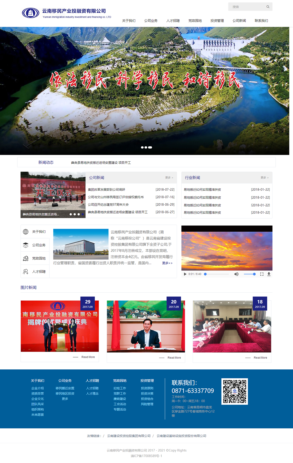 云南移民产业投融资有限公司|昆明网站建设|云南网站建设|昆明网站设计|昆明网站制作|云南网站制作|云南网站设计|承锦科技